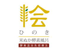 米ぬか酵素風呂 桧